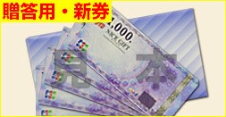 [New ticket] JTB Nice Gift 10,000 yen (1000 yen vouchers x 10)