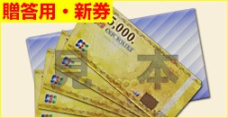 【新券】JTBナイスギフト1万円分(5000円券×2枚)