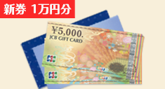 [New ticket] JCB gift card worth 10,000 yen (2 x 5,000 yen tickets)
