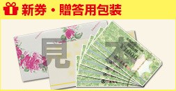 [New ticket] Nationwide department store gift certificate worth 10,000 yen (1000 yen vouchers x 10)