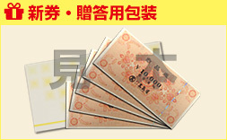 【新券】高島屋商品券1万円分(10000円券×1枚)